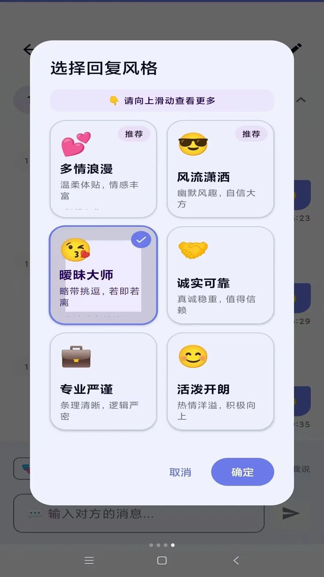 慧撩AI聊天助手2026最新版本v1.0(4)