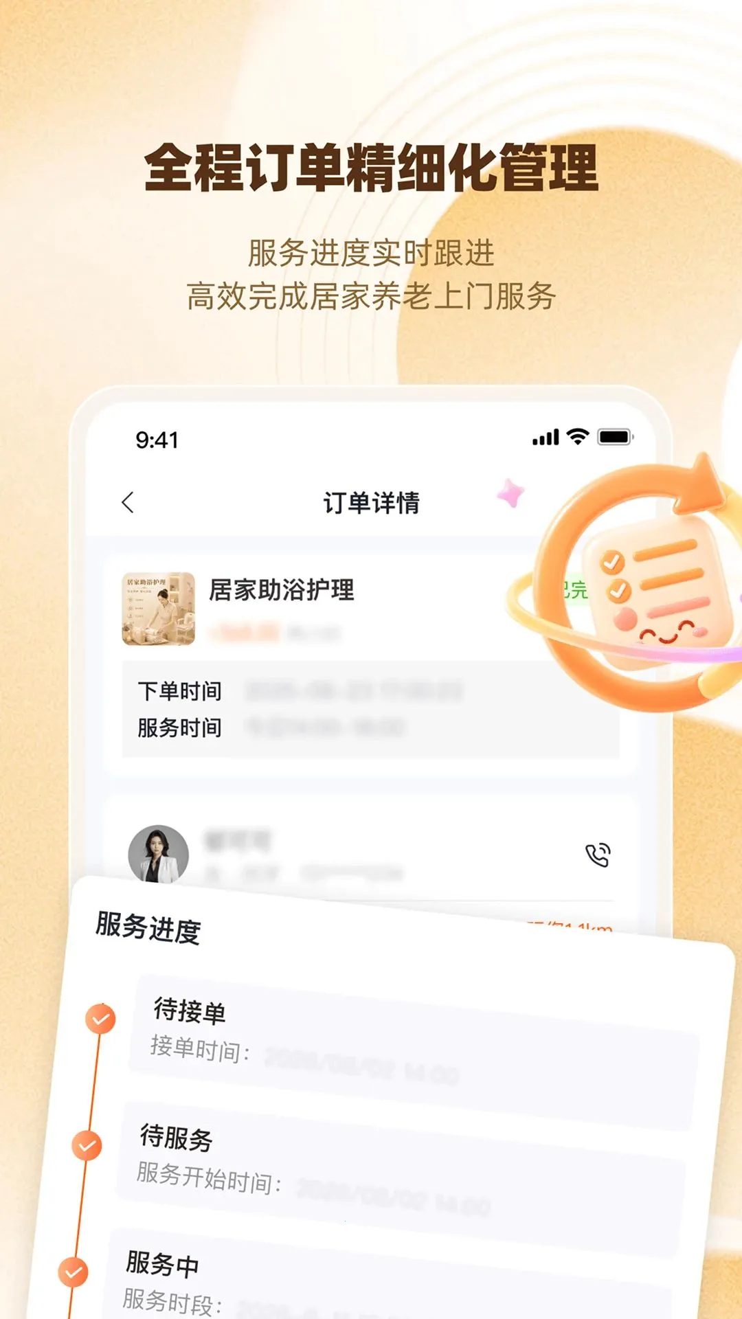 惠龄宝(养老接单工作台)v1.0.0(3)