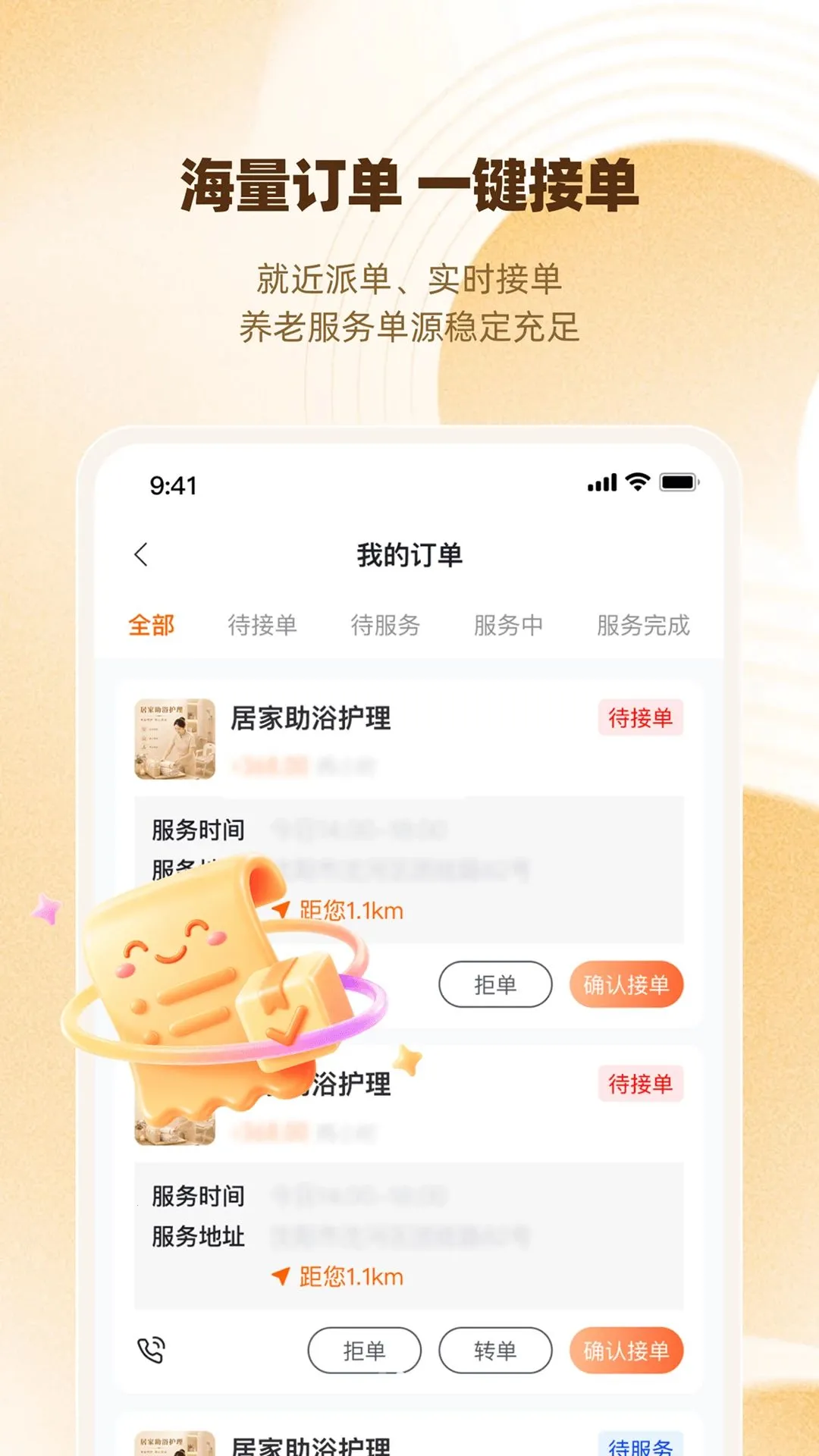 惠龄宝(养老接单工作台)v1.0.0(2)