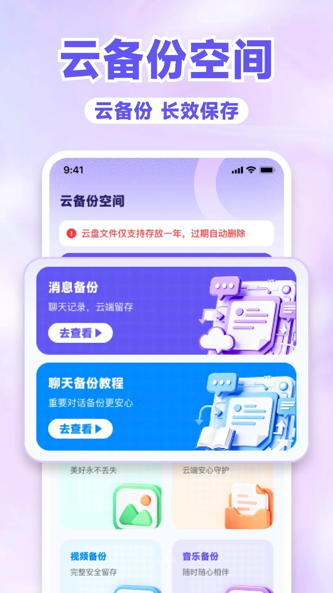 微记录备份(数据备份工具)v1.0.0(2)