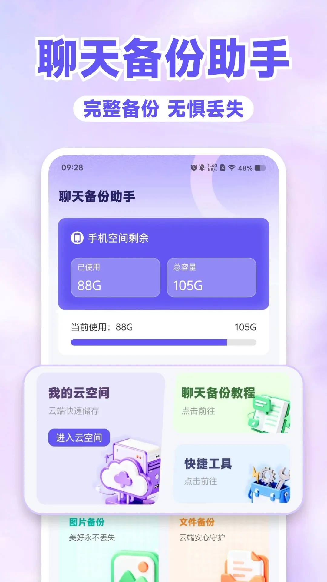 微记录备份(数据备份工具)v1.0.0(1)