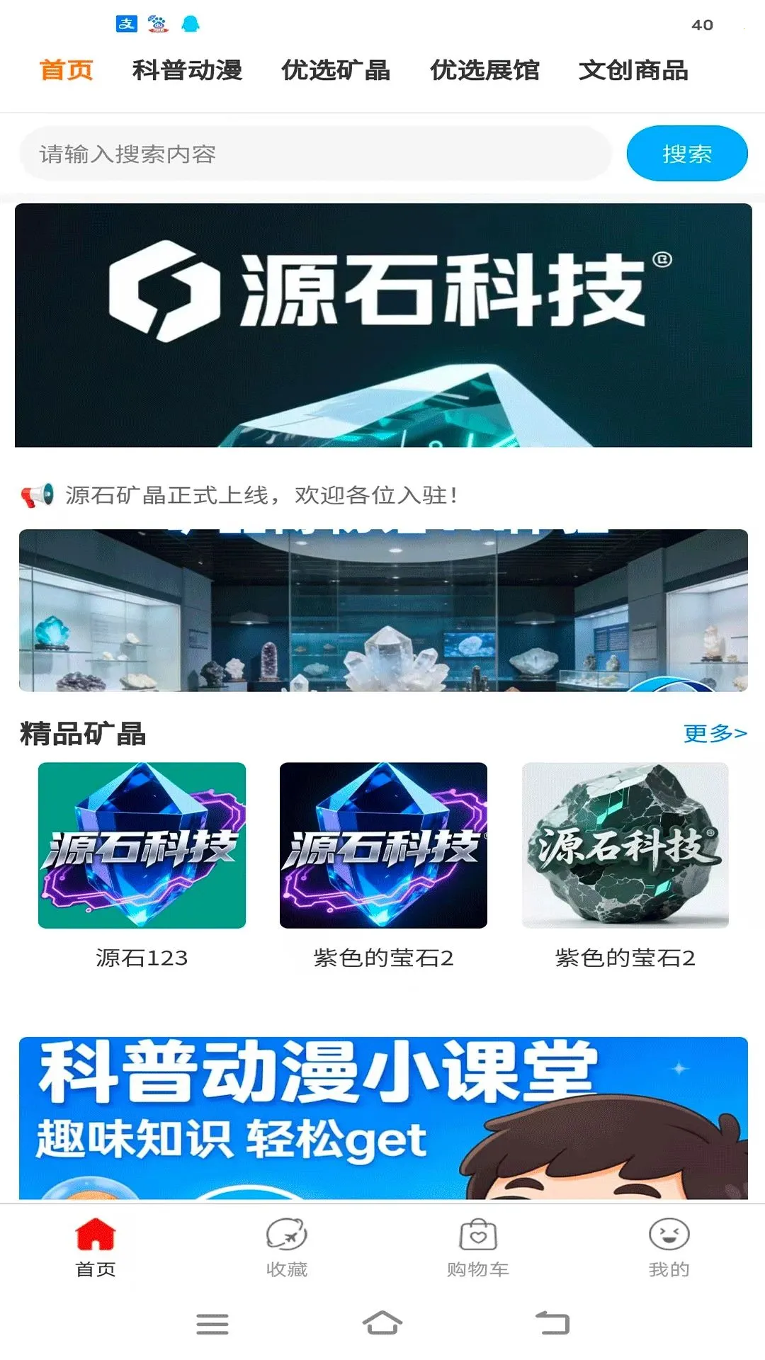 矿宝星球(矿晶探索平台)v1.0.2(1)