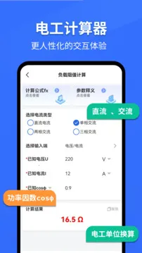 电工专家解锁高级功能版(电工计算仿真工具)v6.1.0(3)