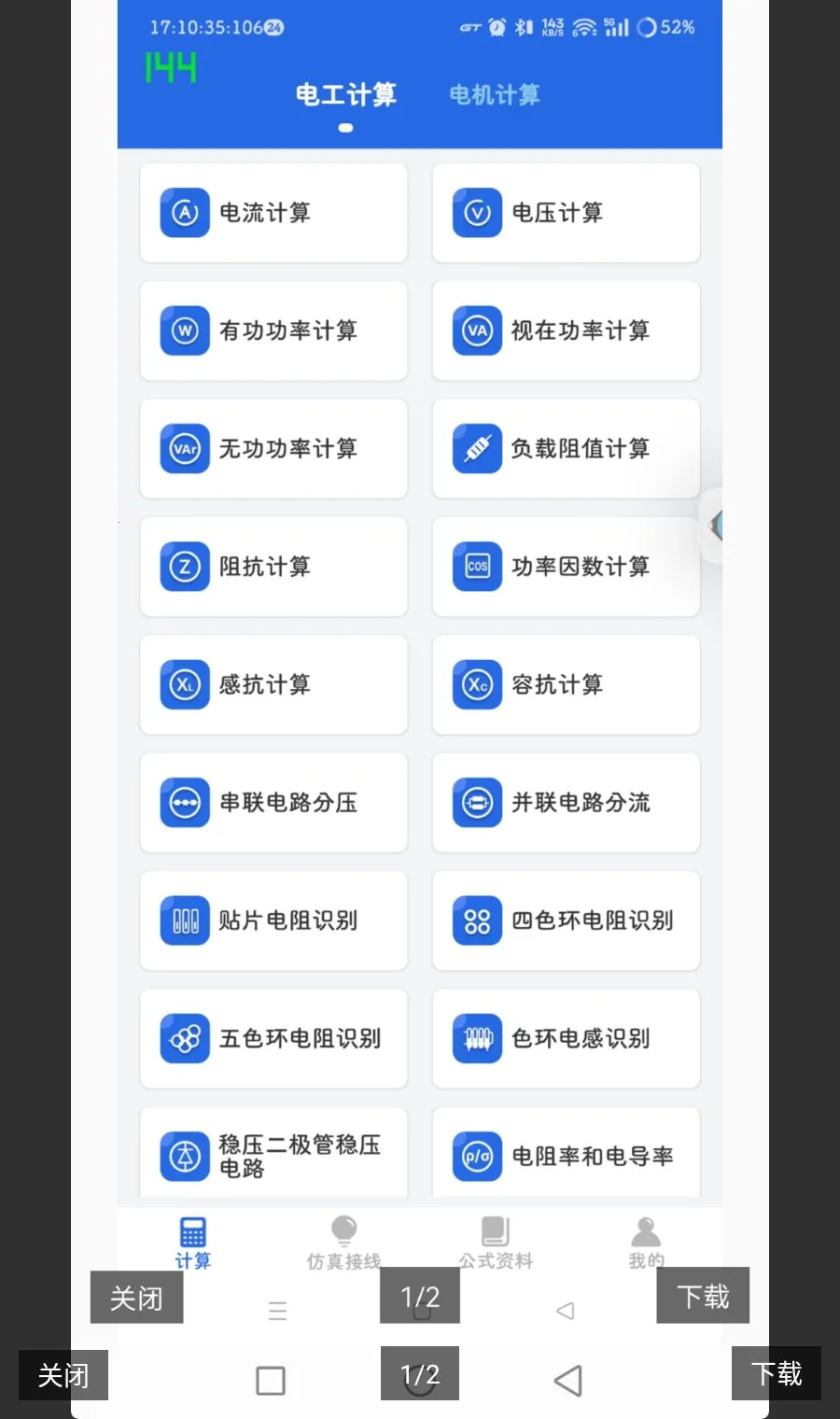 电工专家解锁高级功能版(电工计算仿真工具)v6.1.0(1)