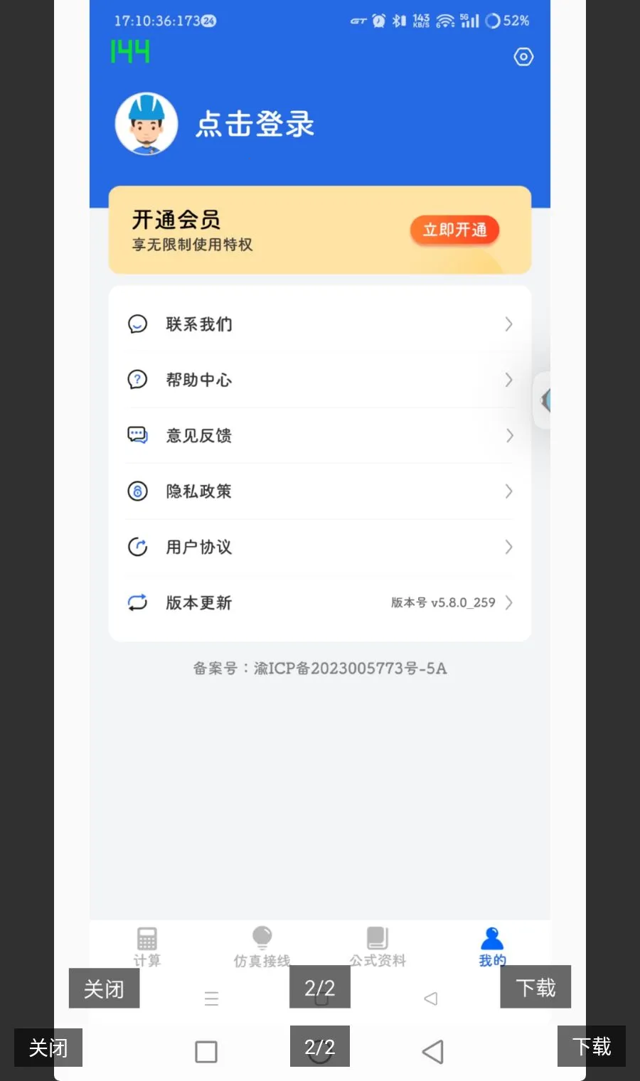 电工专家解锁高级功能版(电工计算仿真工具)v6.1.0(2)