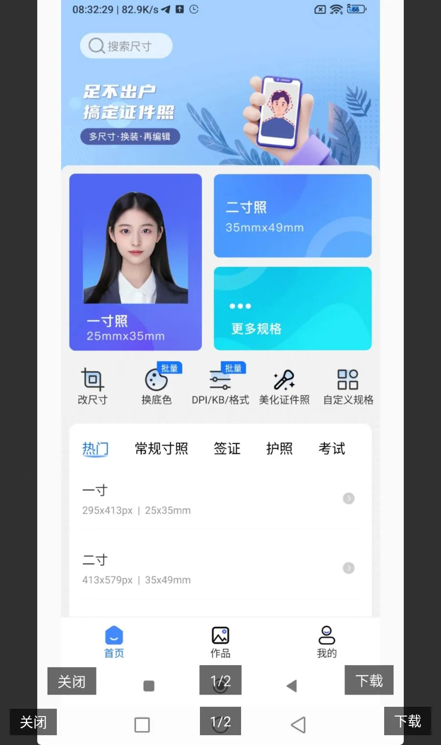 小熊电子证件照解锁会员版最新安卓版v5.0.0.0(1)