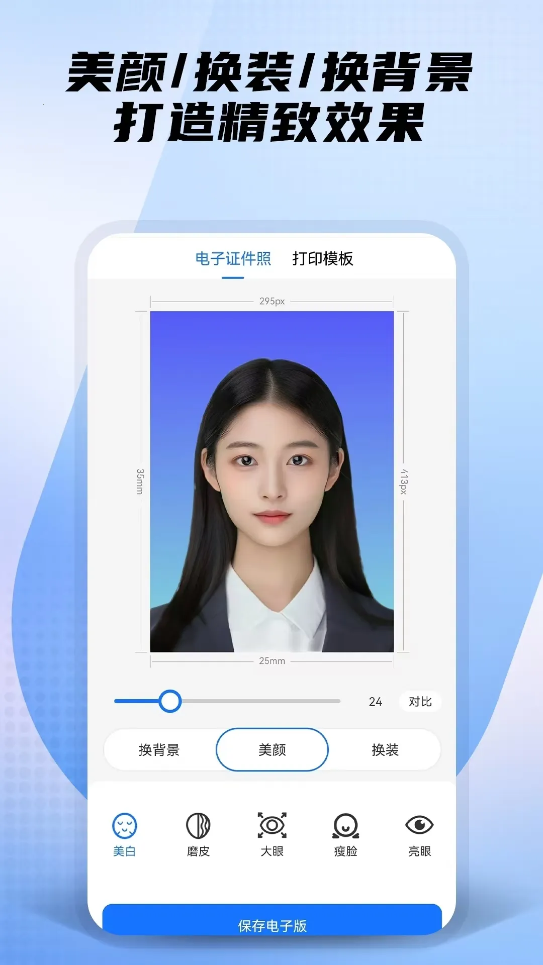 小熊电子证件照解锁会员版最新安卓版v5.0.0.0(4)