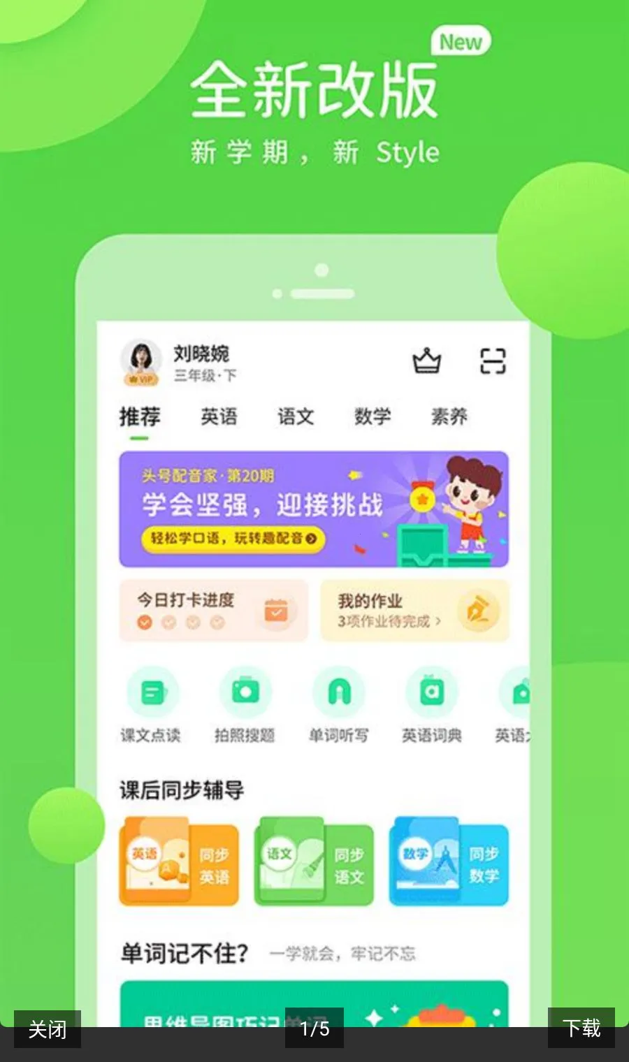 上教学习数字资源App(中小学学习平台)v6.0.1.1(1)
