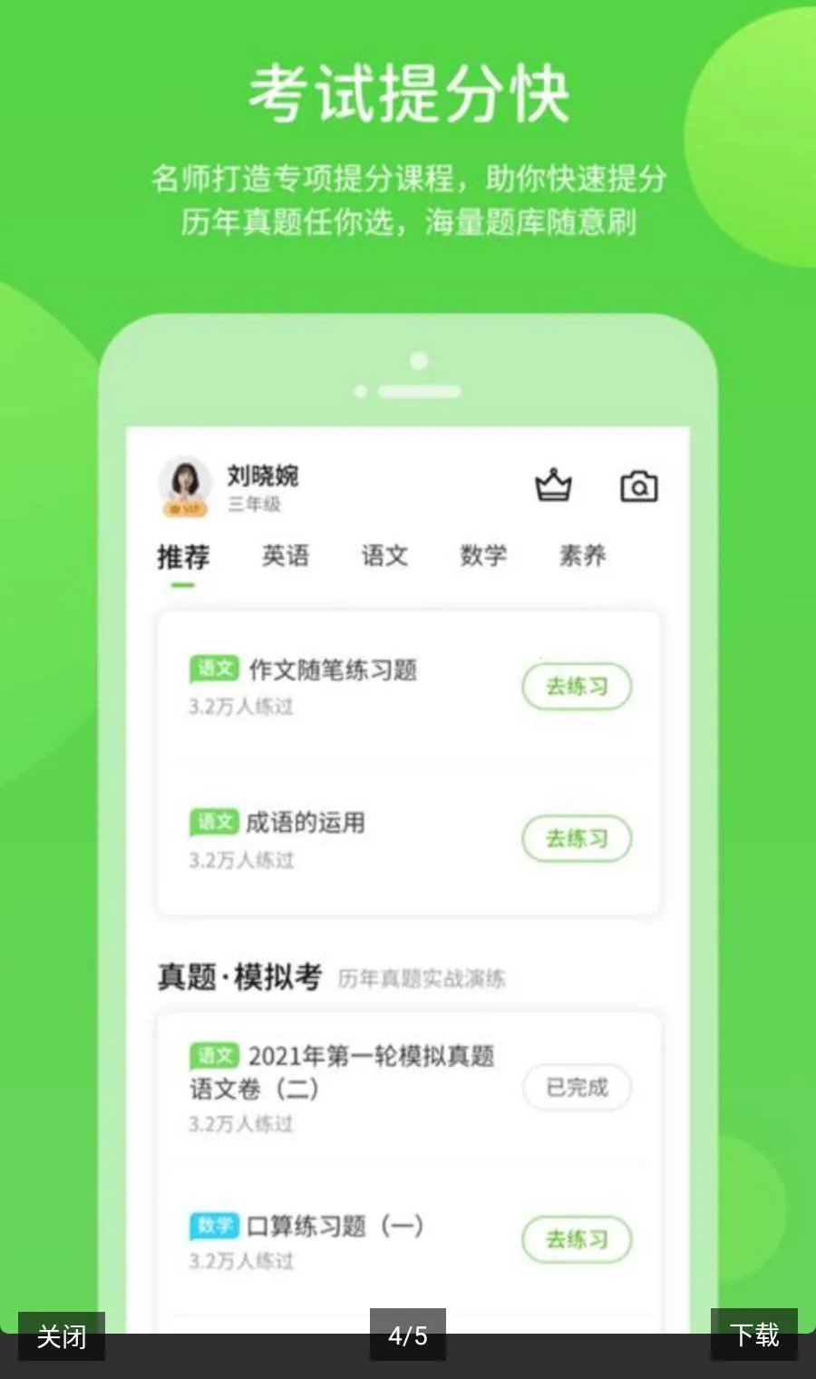 上教学习数字资源App(中小学学习平台)v6.0.1.1(4)