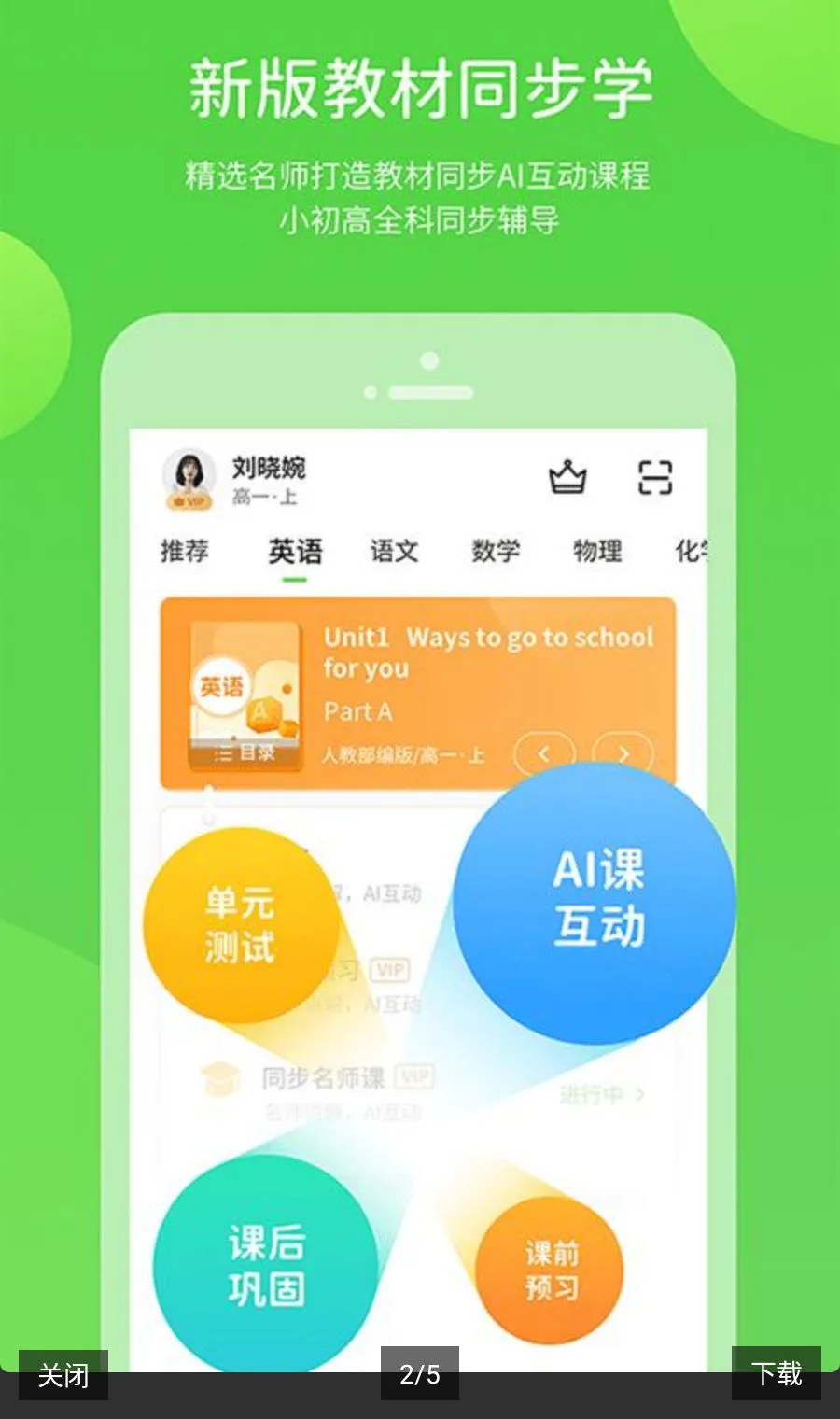 上教学习数字资源App(中小学学习平台)v6.0.1.1(2)