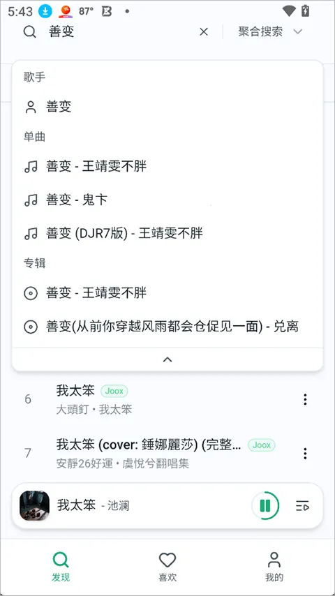 ottermusic水獭音乐2026官方最新版本