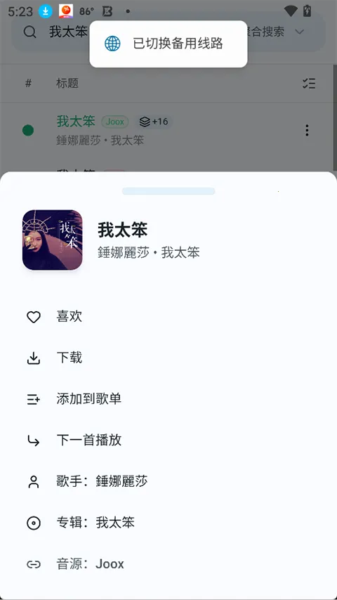 ottermusic水獭音乐2026官方最新版本v2.4.11(4)