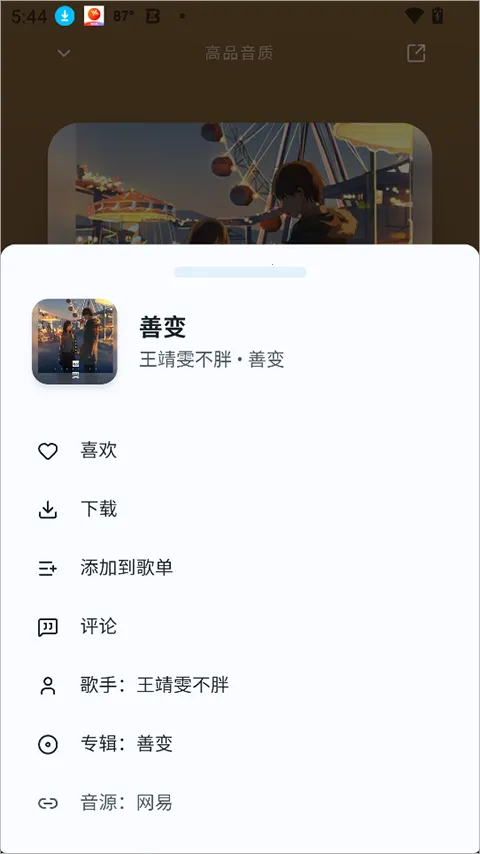 ottermusic水獭音乐2026官方最新版本