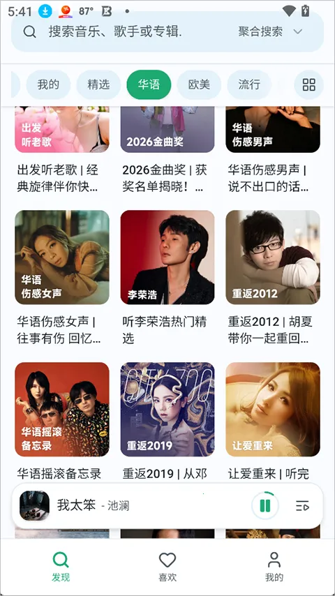 ottermusic水獭音乐2026官方最新版本