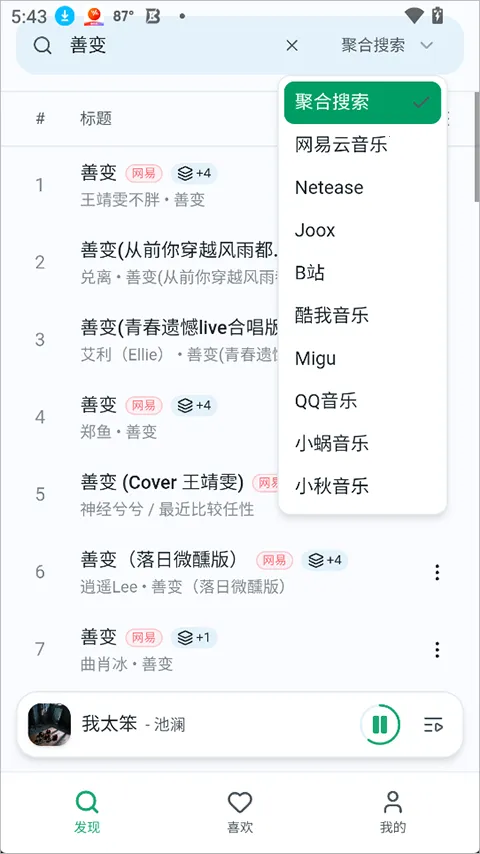 ottermusic水獭音乐2026官方最新版本