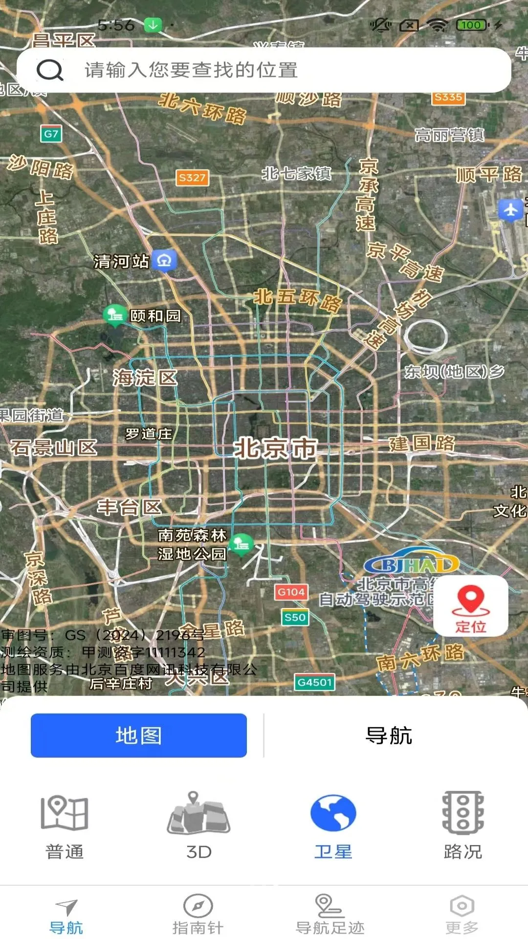 全境卫星导航2026官方最新版本v2.1.3.2(3)