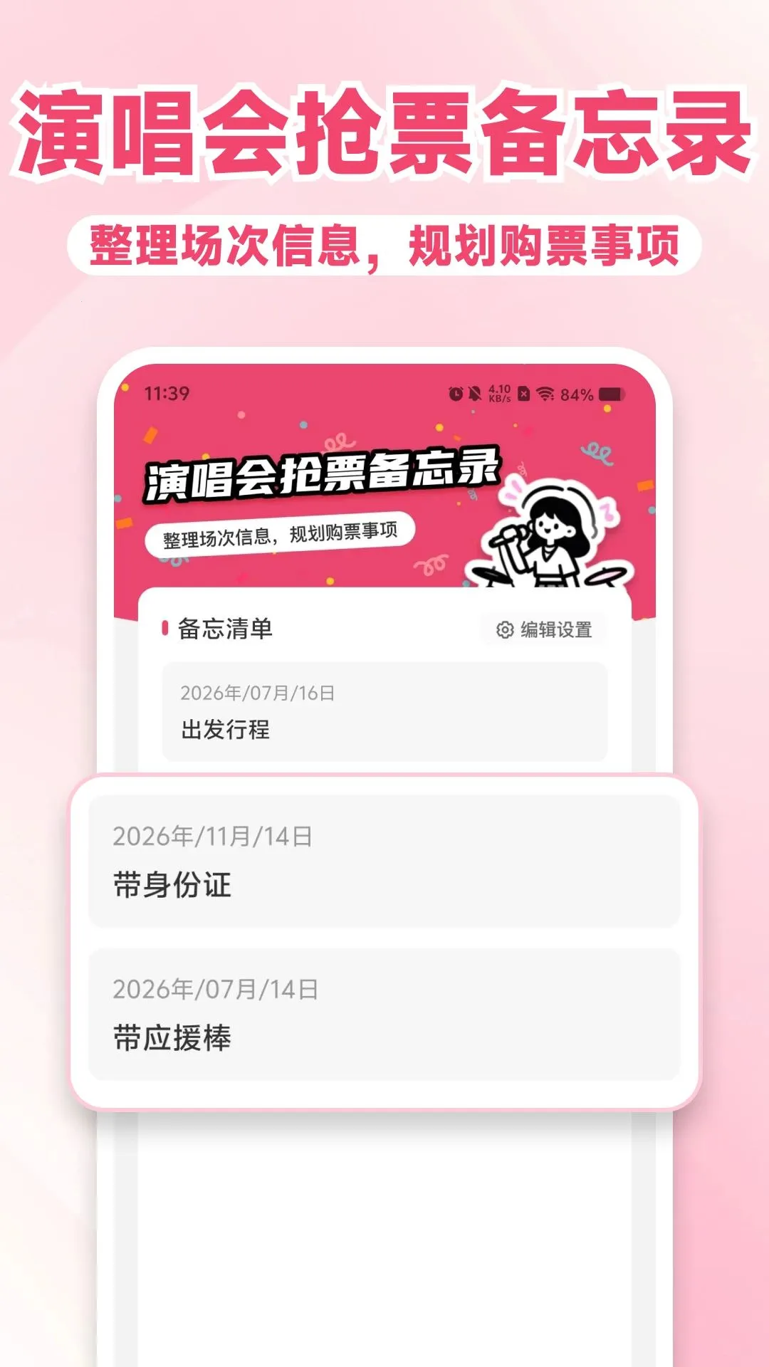 大米演唱会抢票指南最新安卓版v1.0.0(3)