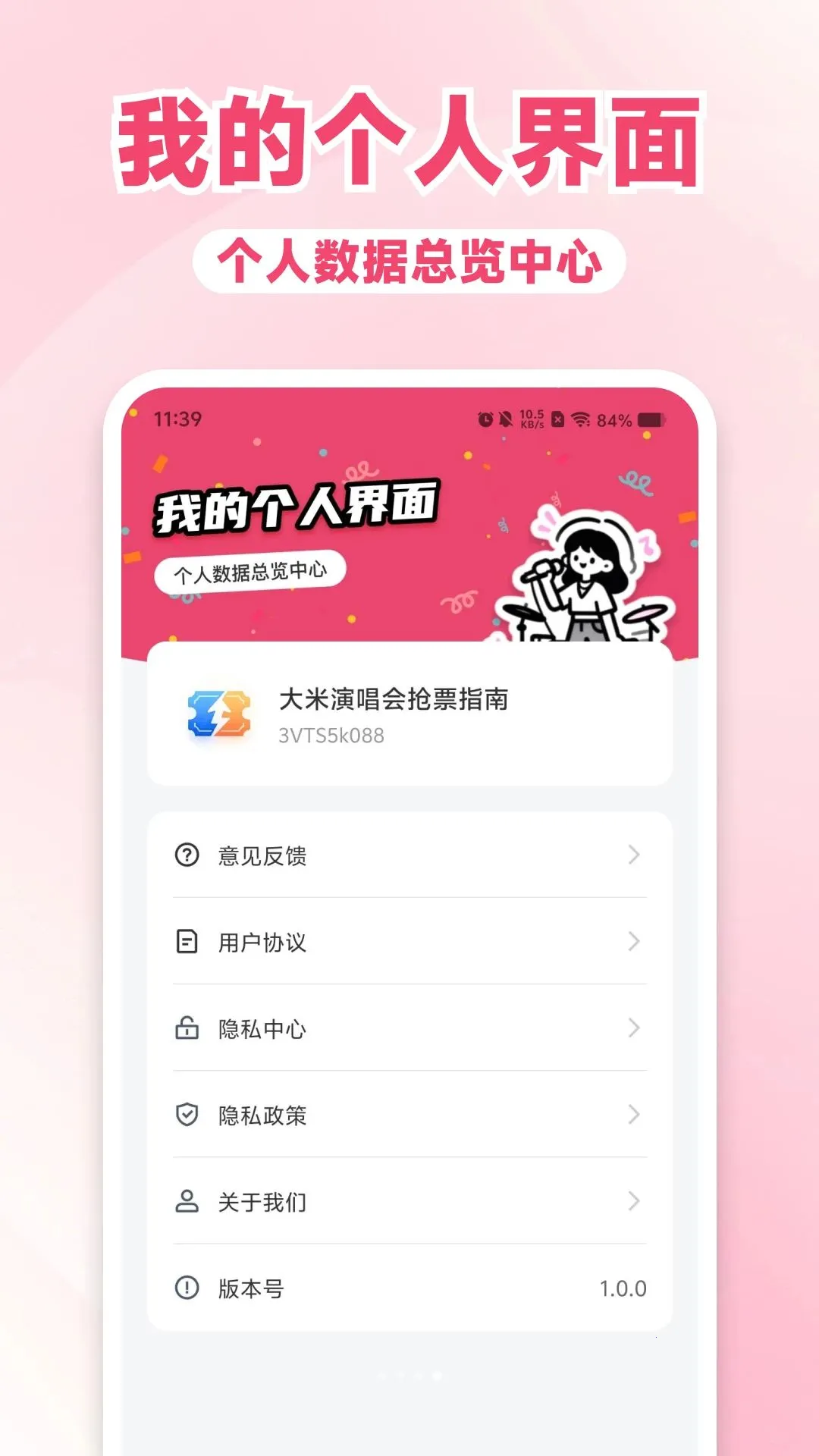 大米演唱会抢票指南最新安卓版v1.0.0(4)