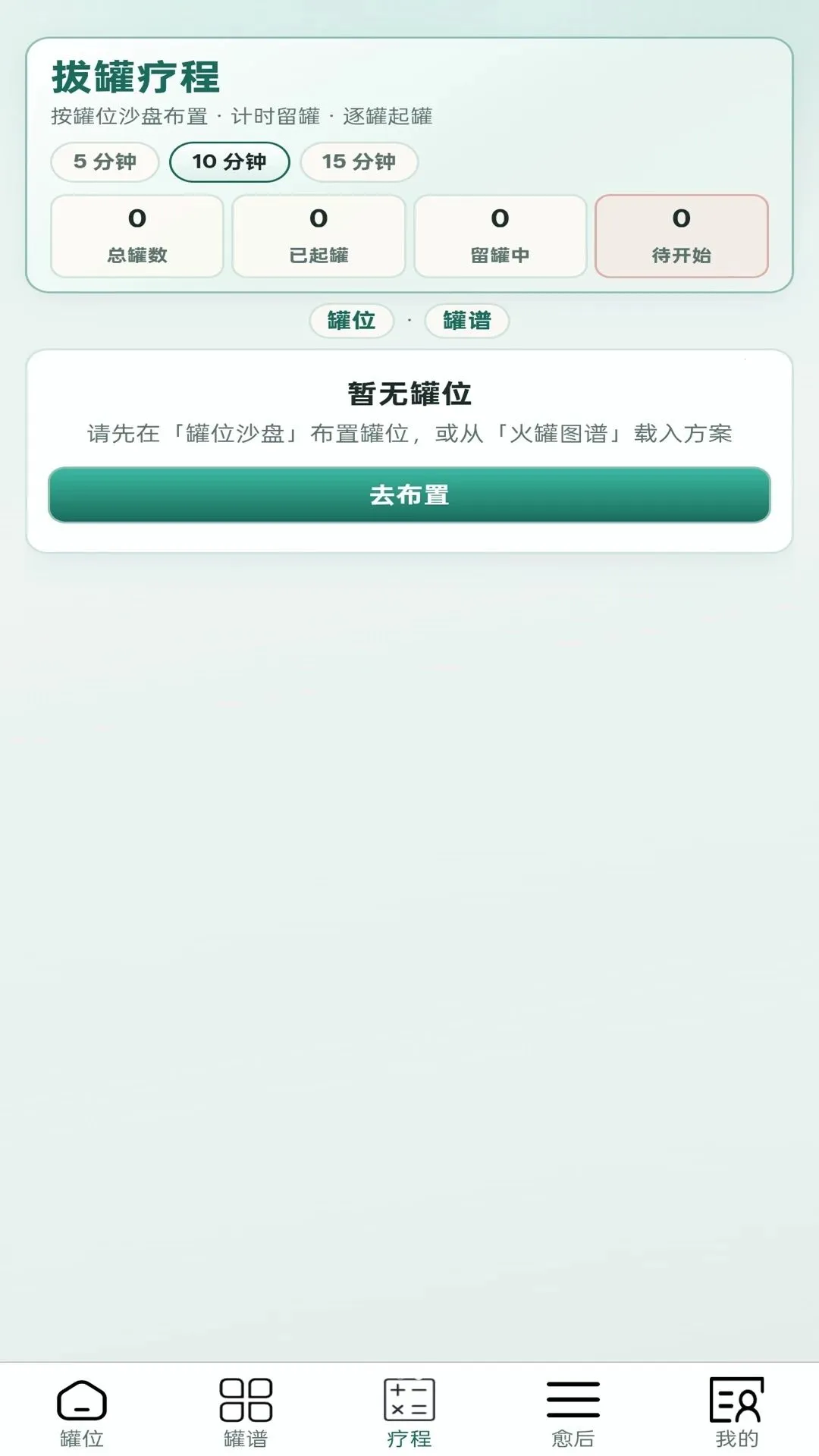火罐多多2026最新版本v1.0.1(3)