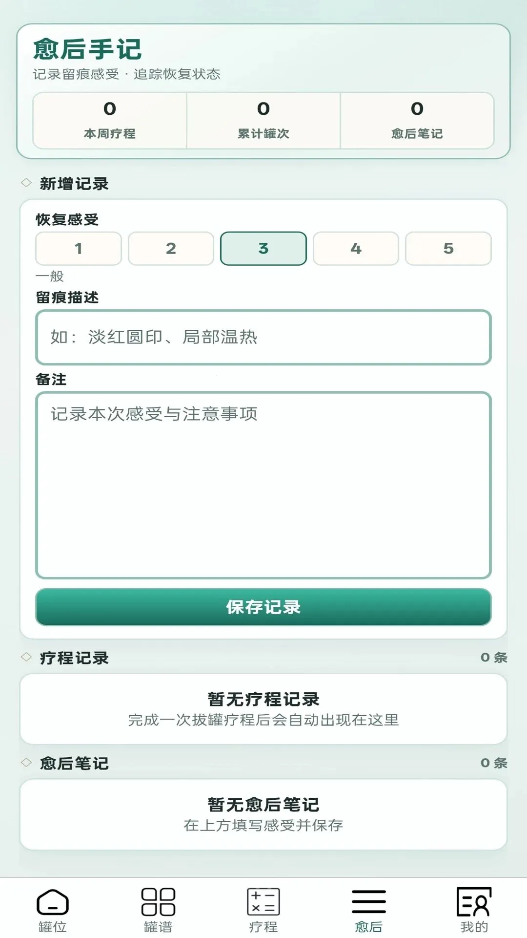 火罐多多2026最新版本v1.0.1(4)