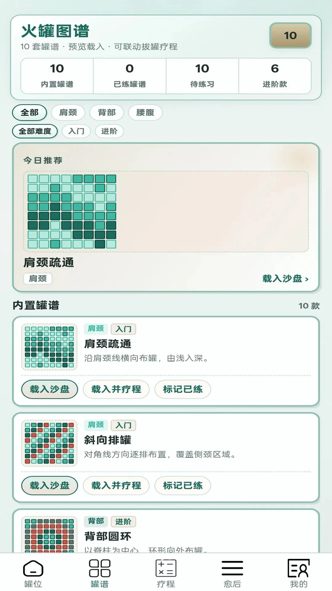 火罐多多2026最新版本v1.0.1(2)