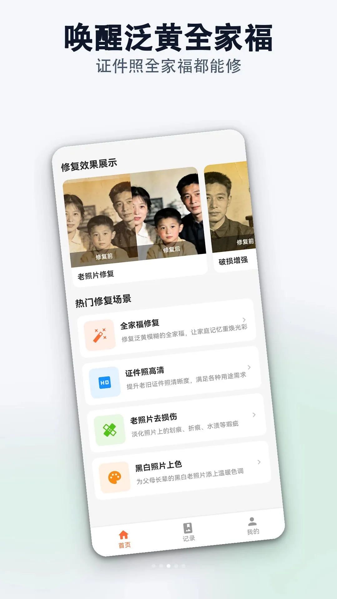 老旧照片智能修复最新安卓版v1.0.0(3)