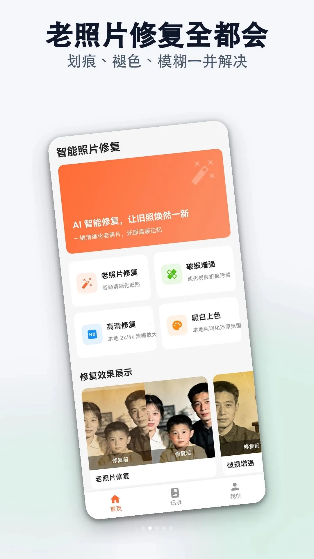 老旧照片智能修复最新安卓版v1.0.0(2)