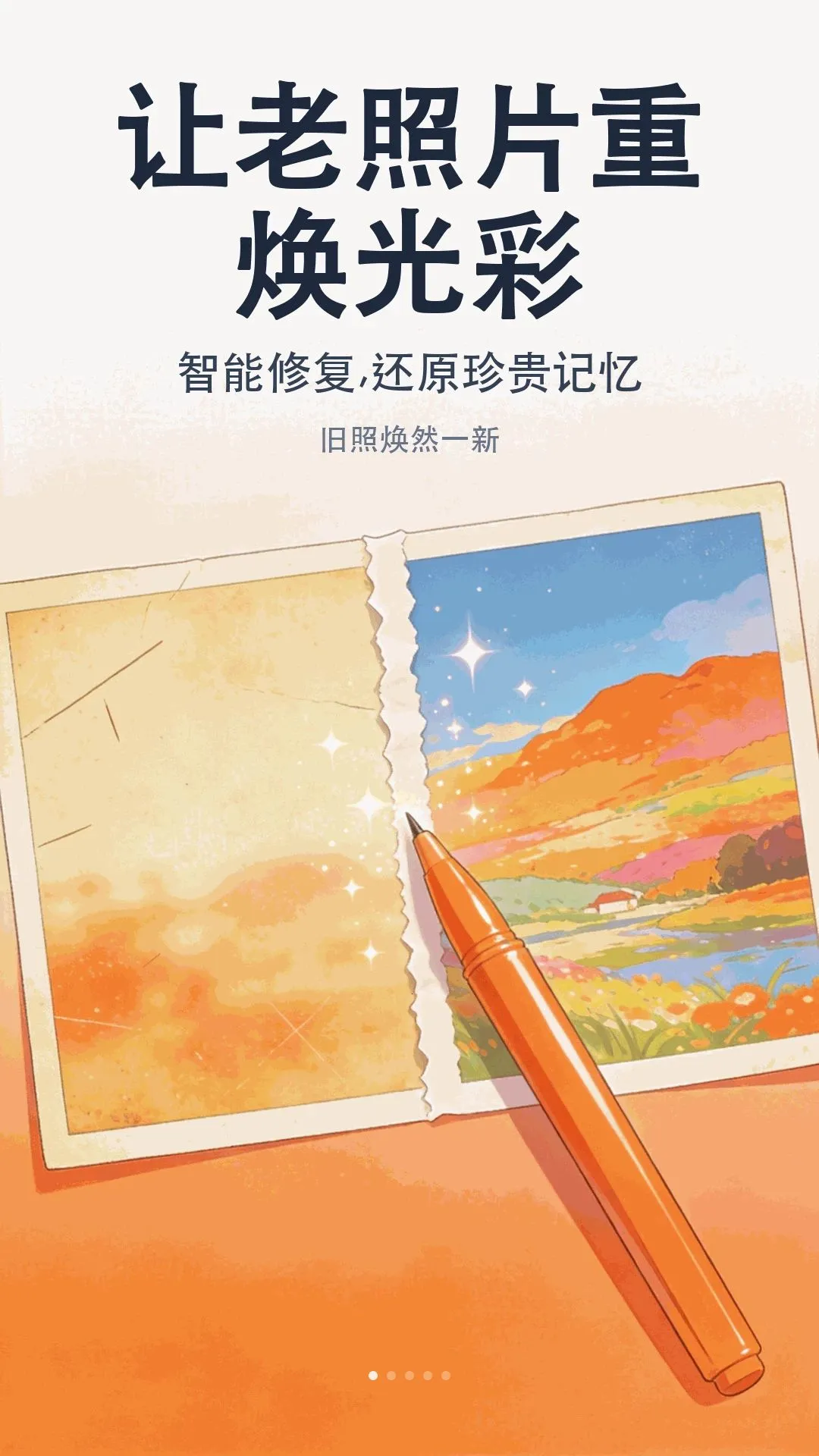 老旧照片智能修复最新安卓版v1.0.0(1)