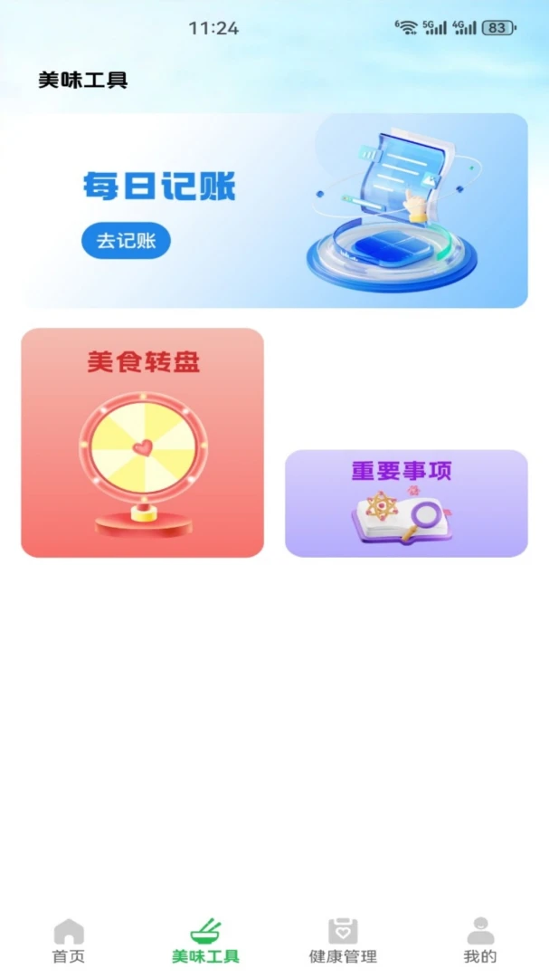 潮赏生活(生活助手应用)v5.3(1)