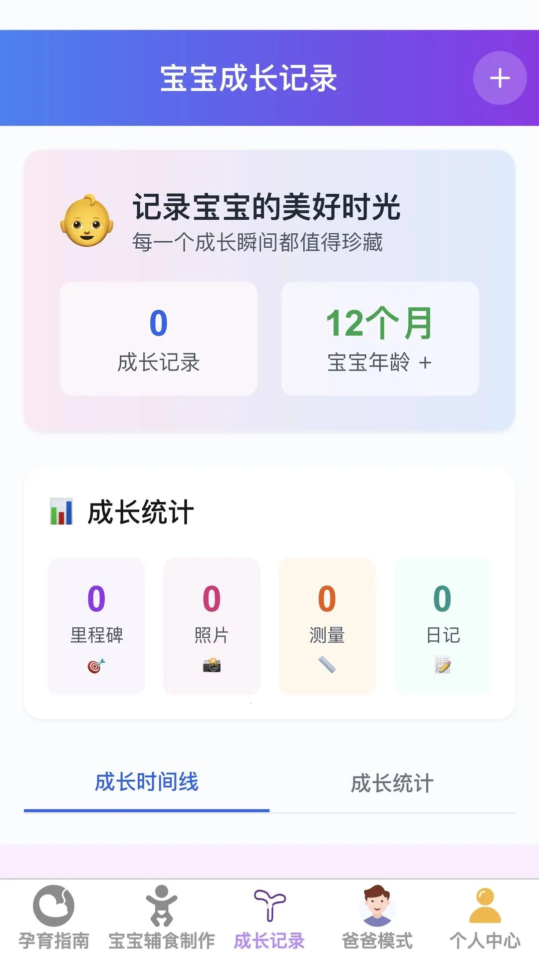 安曜育网(育儿综合应用)v1.0.0(3)