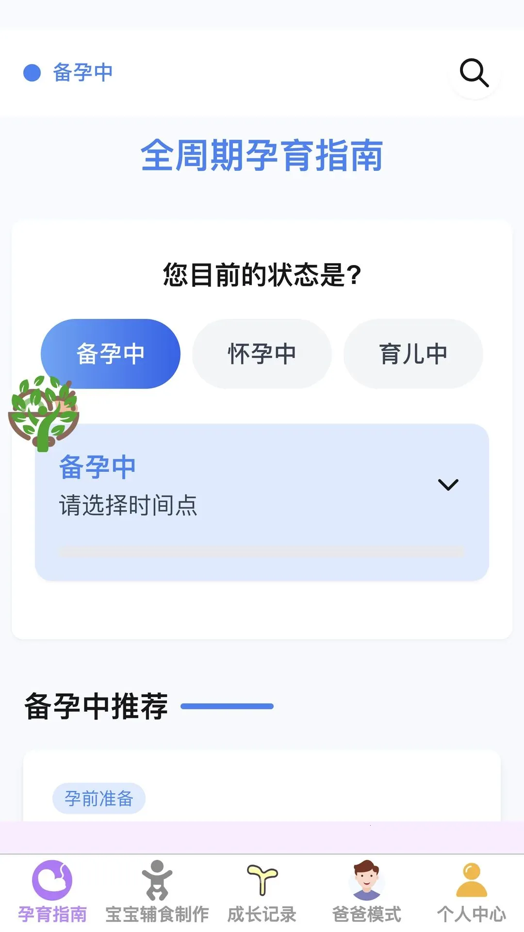 安曜育网(育儿综合应用)v1.0.0(1)