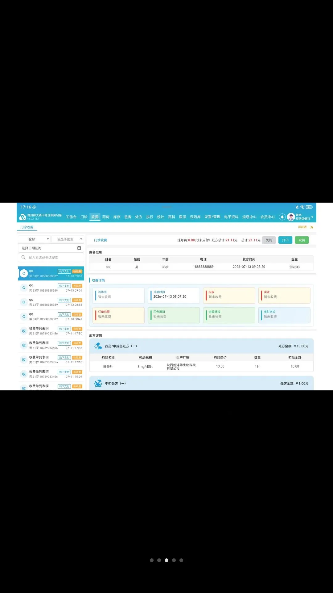 海云医问诊(医疗业务管理)v1.0.7(3)