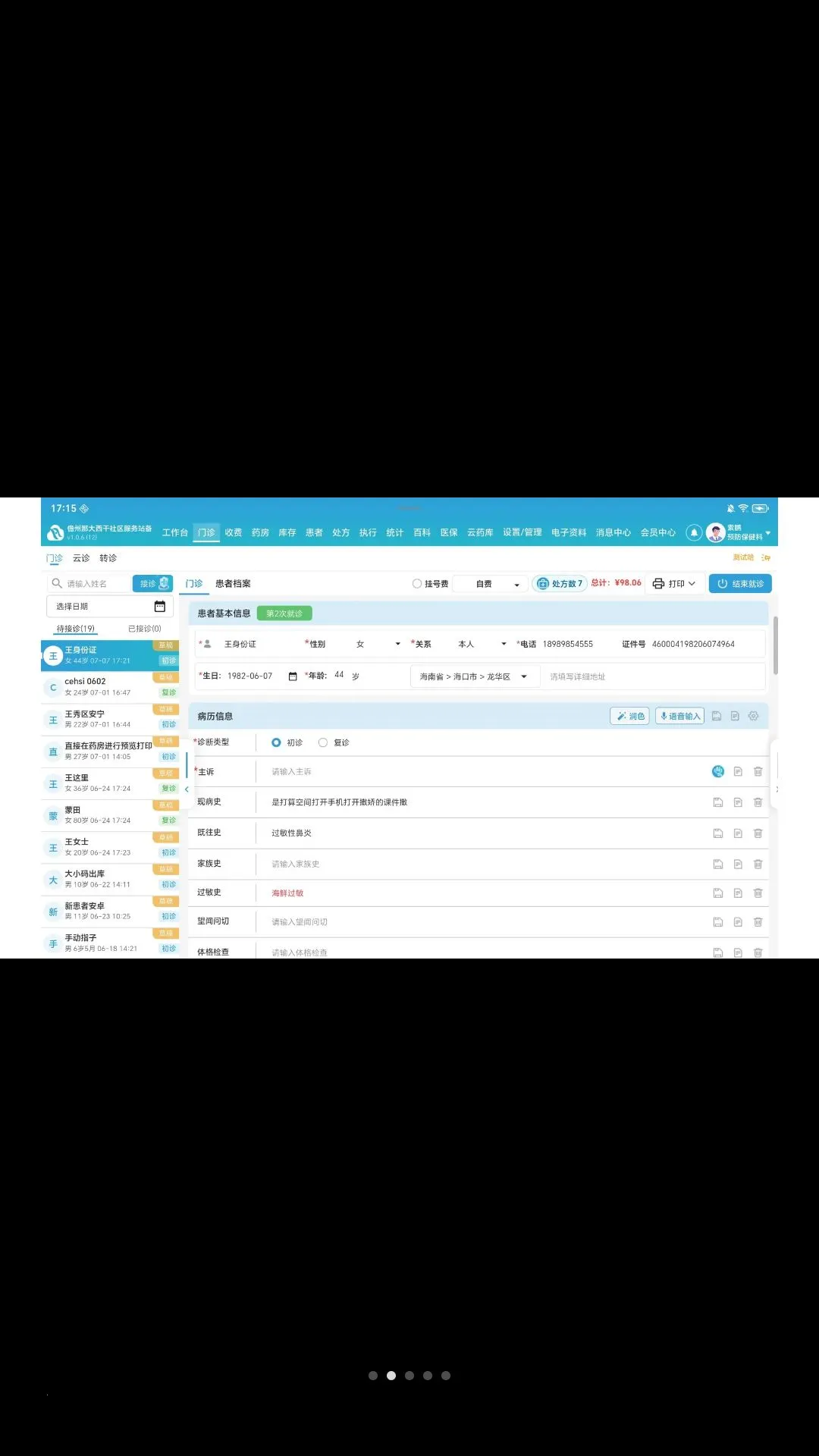 海云医问诊(医疗业务管理)v1.0.7(2)