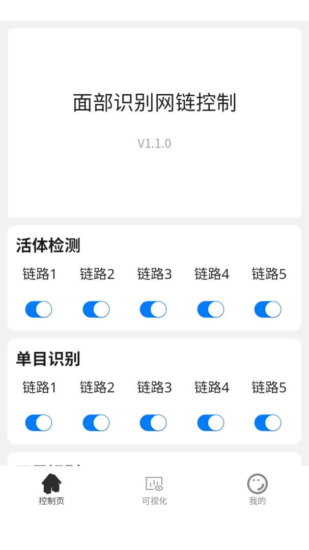 极科网络计算机控制平台2026官方最新版本v8.0.1(3)