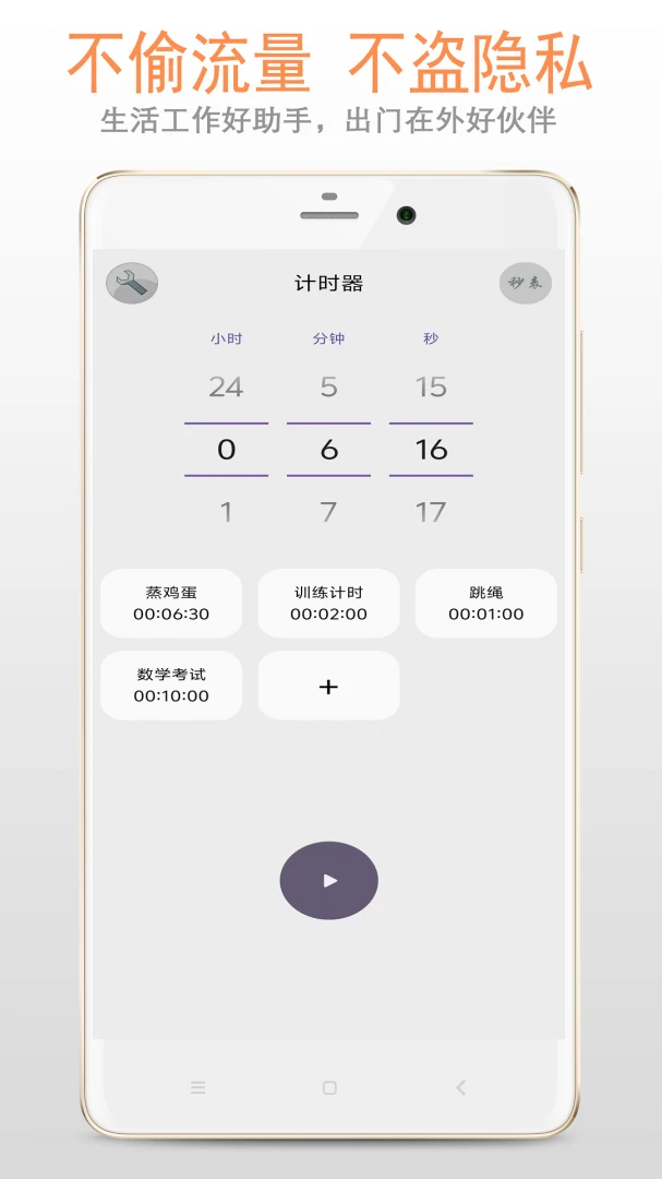 秒表定时器(多功能计时工具)v1.4.2(3)
