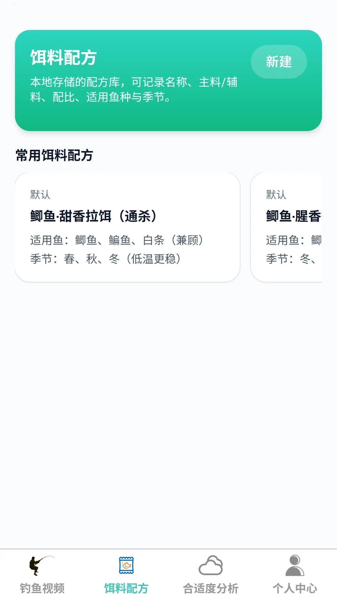 丰渔乐钓2026最新版本v1.0.0(2)
