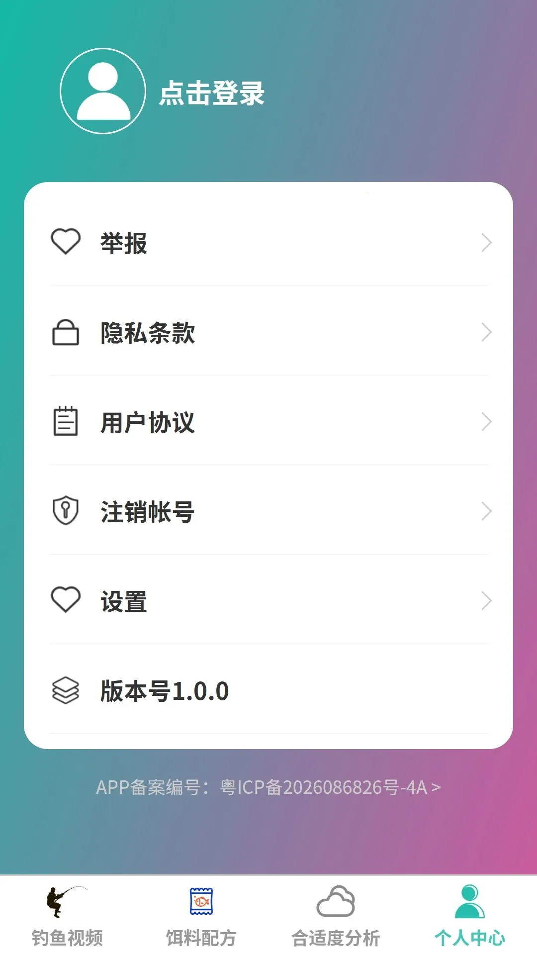 丰渔乐钓2026最新版本v1.0.0(4)