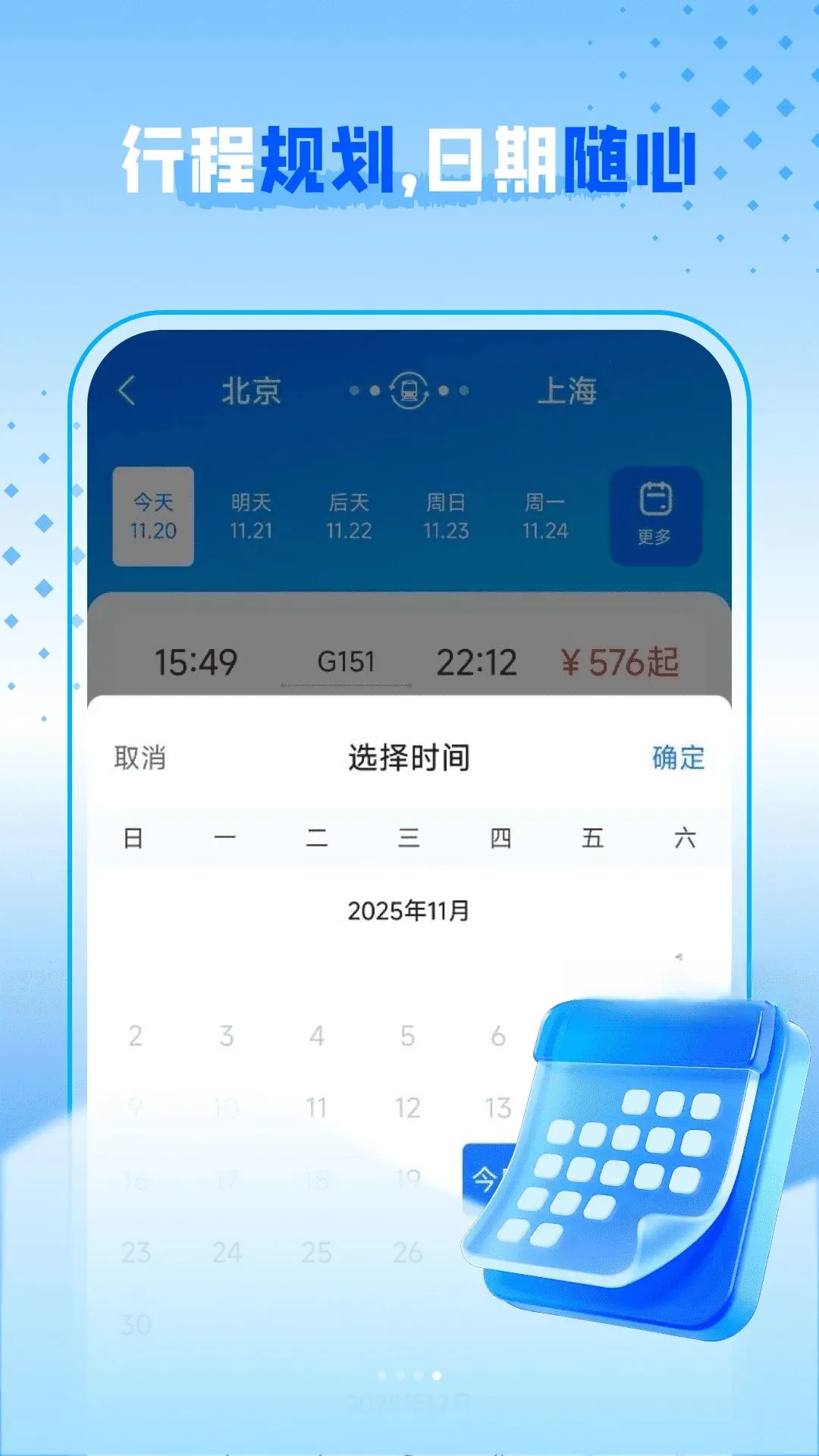 高铁查票帮手(高铁出行助手)v1.0.0(4)