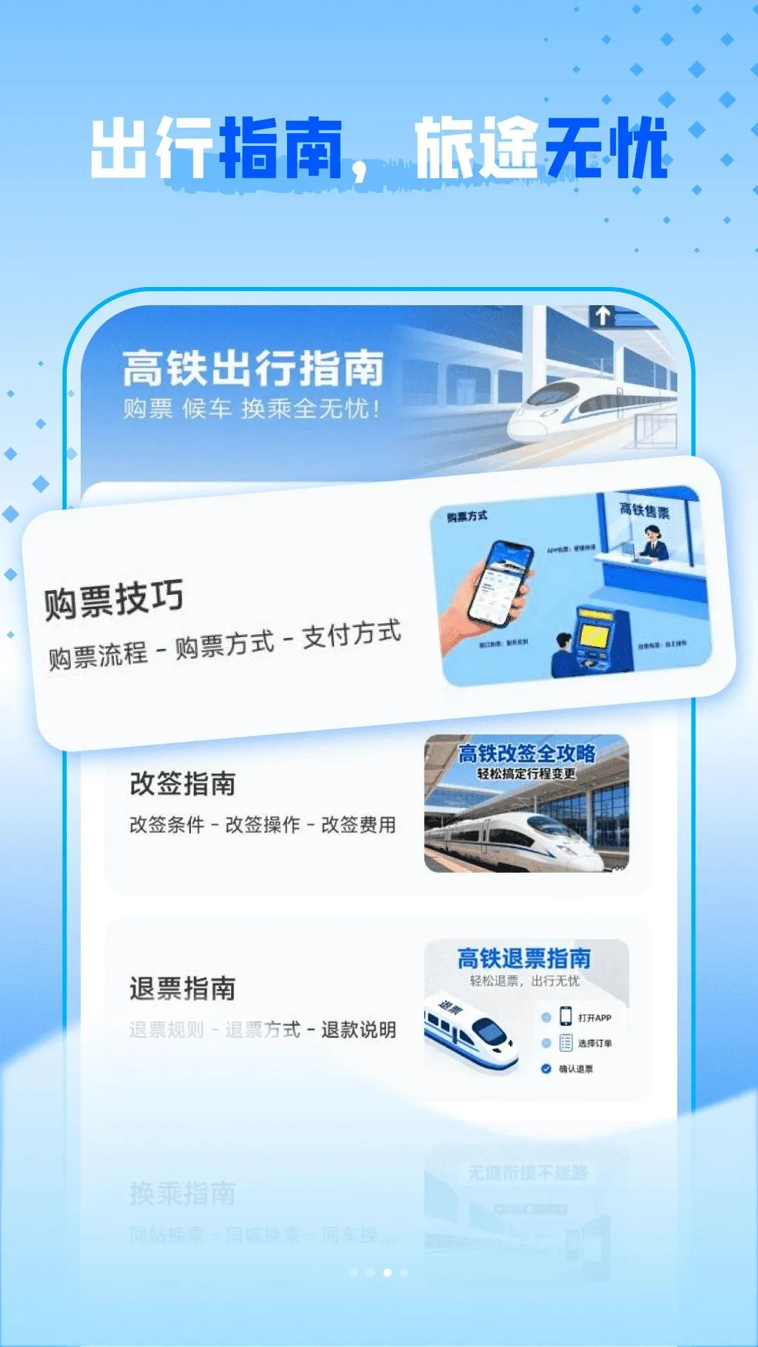 高铁查票帮手(高铁出行助手)v1.0.0(3)