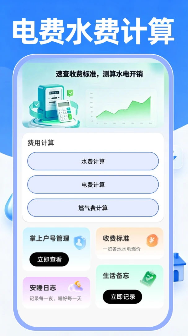 水费电费帮手(费用习惯管控工具)v1.0.0(2)