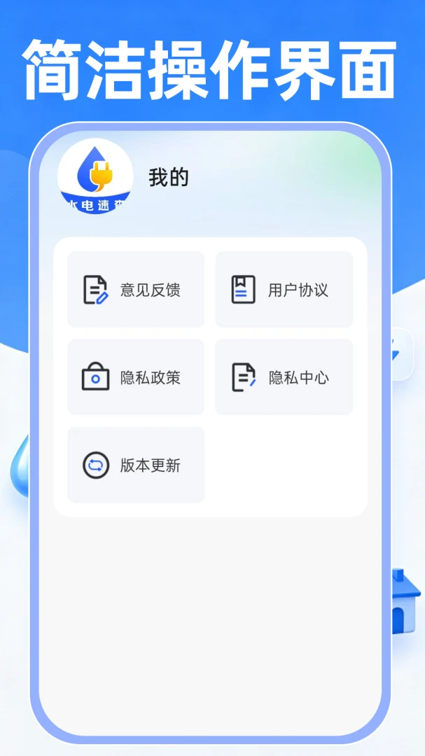 水费电费帮手(费用习惯管控工具)v1.0.0(1)
