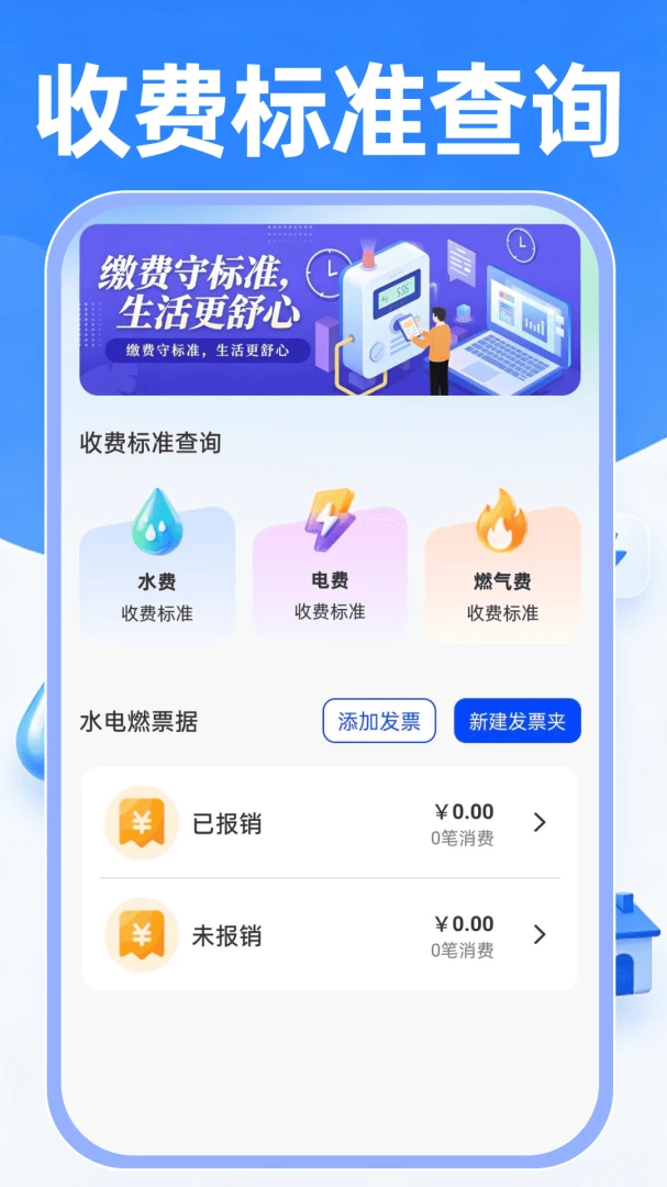 水费电费帮手(费用习惯管控工具)v1.0.0(3)