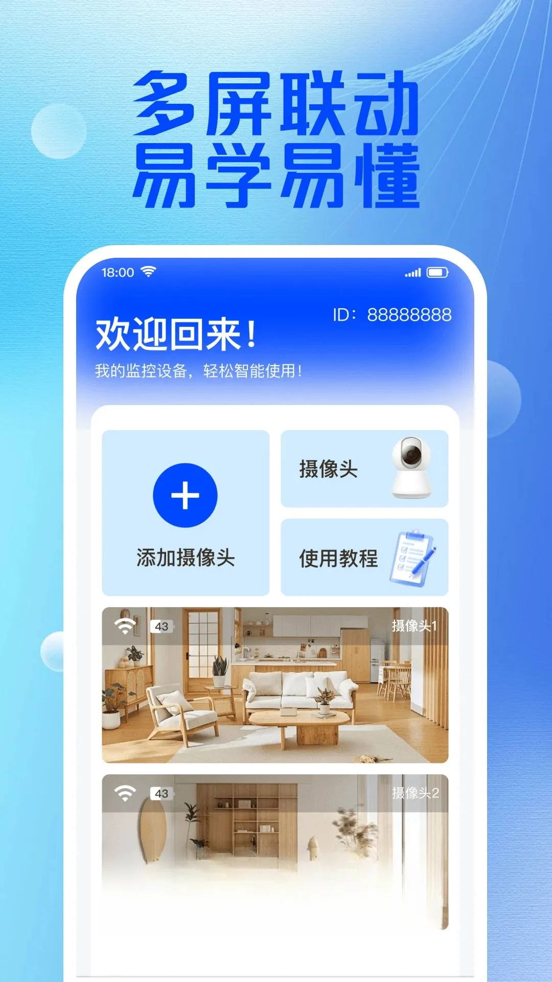 远程监控云看家2026最新版本v1.0.0(1)