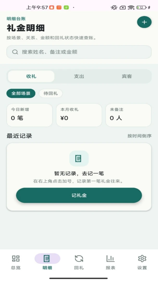 财聚红包(礼金管理工具)v1.0.1(3)