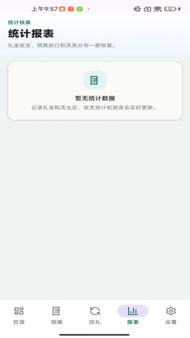 财聚红包(礼金管理工具)v1.0.1(4)
