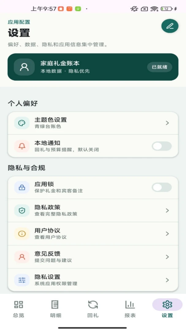 财聚红包(礼金管理工具)v1.0.1(2)