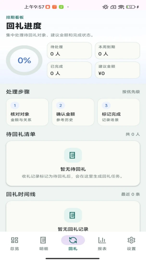 财聚红包(礼金管理工具)v1.0.1(1)