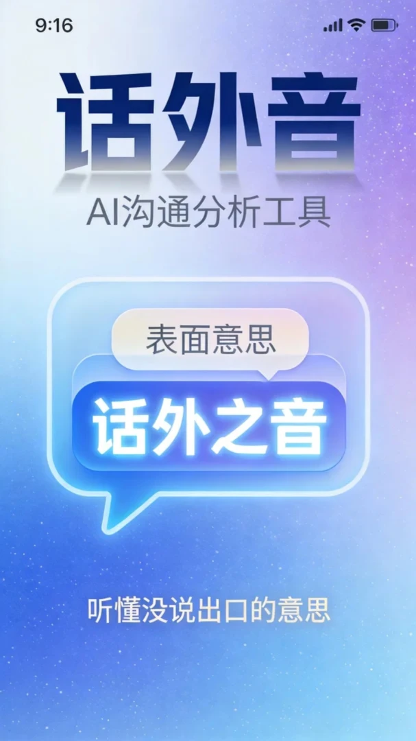 话外音AI 沟通分析工具(AI沟通分析工具)v1.5.1(3)