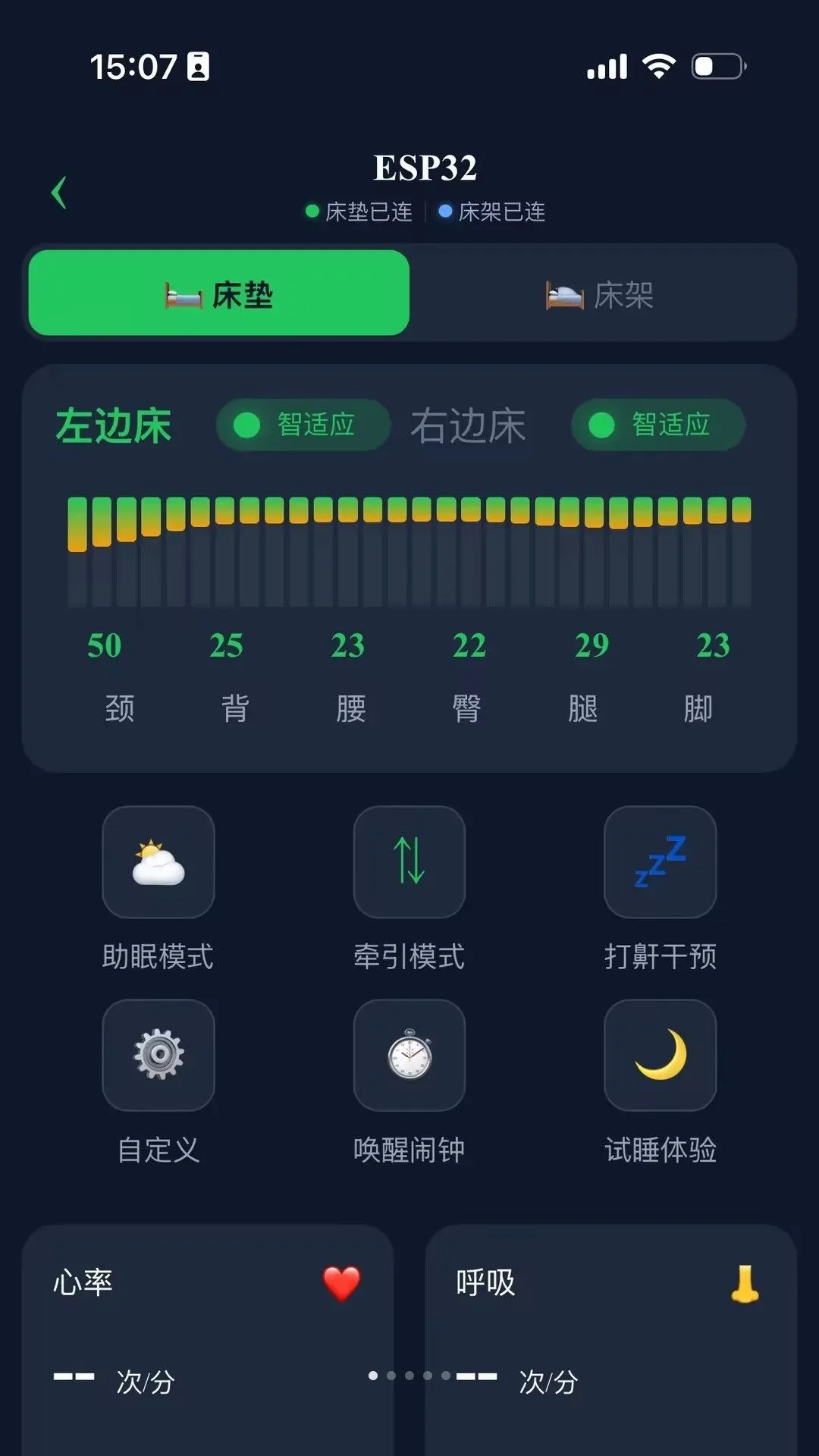智眠Luna(智能床操控伙伴)v1.0.0(1)