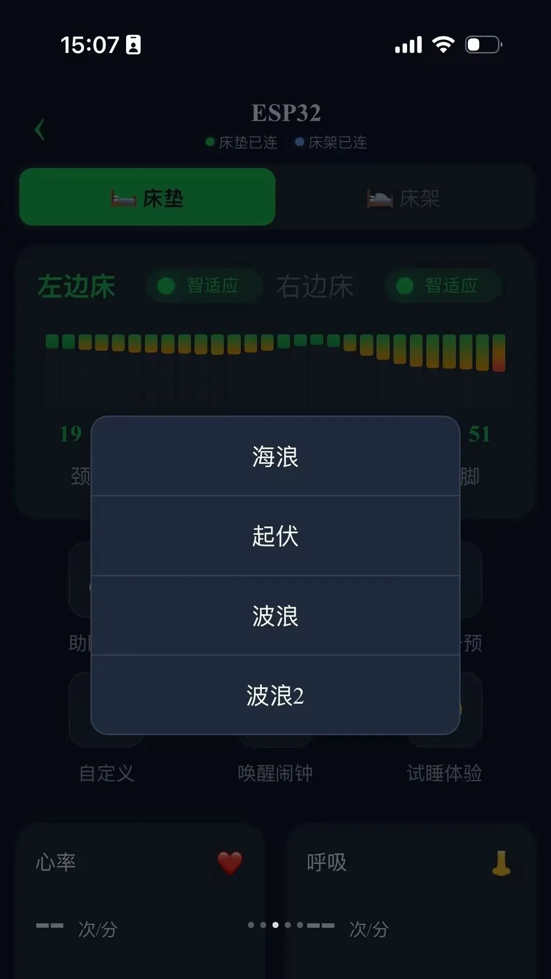 智眠Luna(智能床操控伙伴)v1.0.0(3)